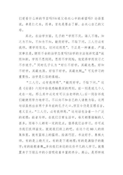 论语读后感论文.docx