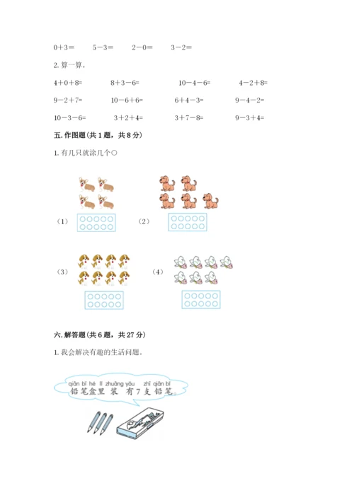 小学数学试卷一年级上册数学期末测试卷及答案（全优）.docx