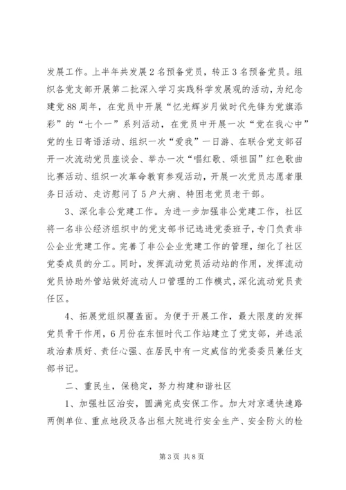 社区争创“五好”社区党委事迹材料 (2).docx