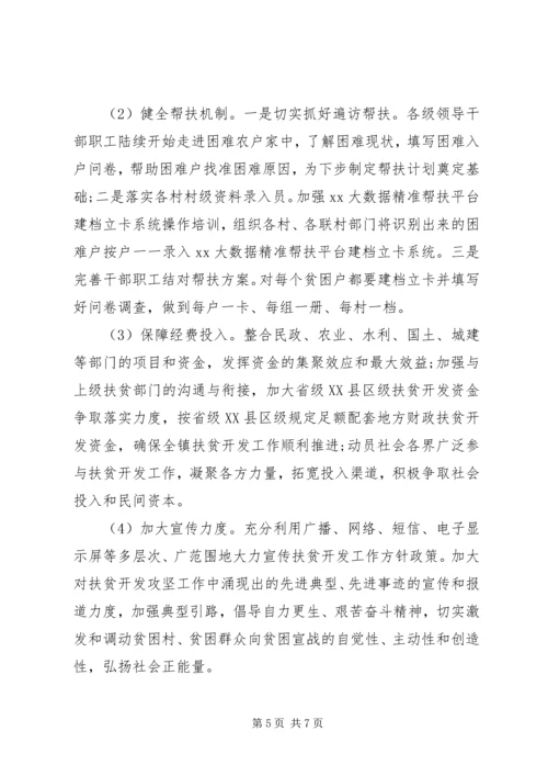 乡镇某年精准扶贫工作计划.docx