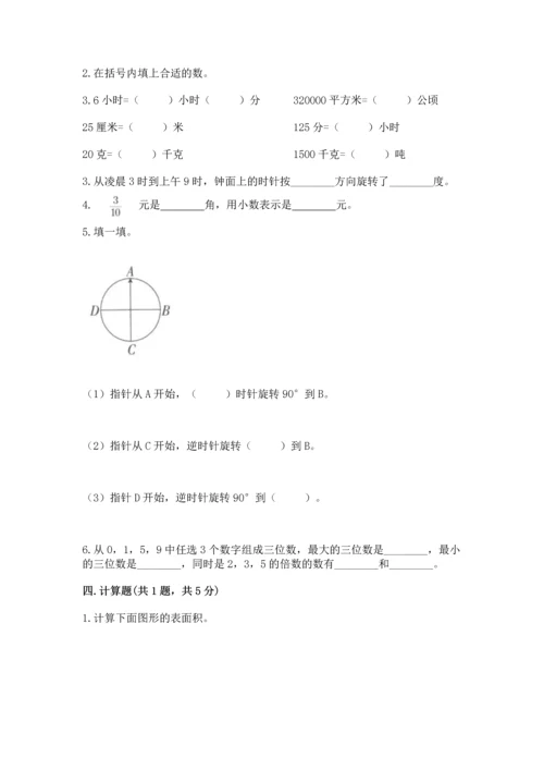 人教版五年级下册数学期末测试卷含答案（实用）.docx