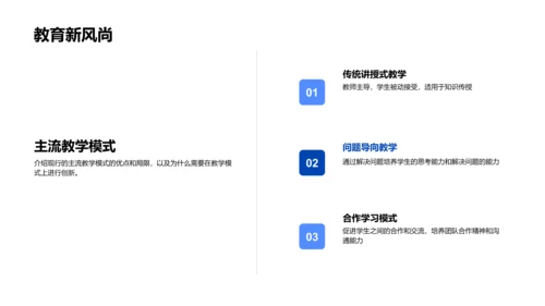 探索未来教学模式PPT模板