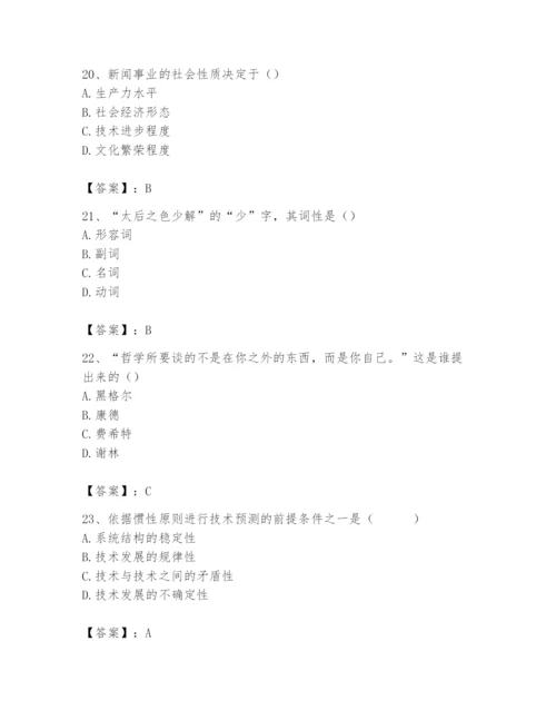 2024年国家电网招聘之文学哲学类题库附答案【巩固】.docx