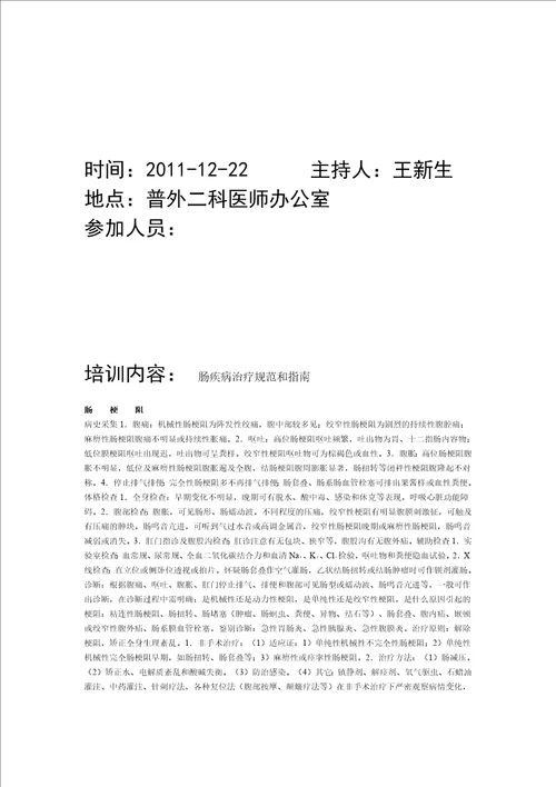 普外二科诊疗规范及指南培训记录document 28页
