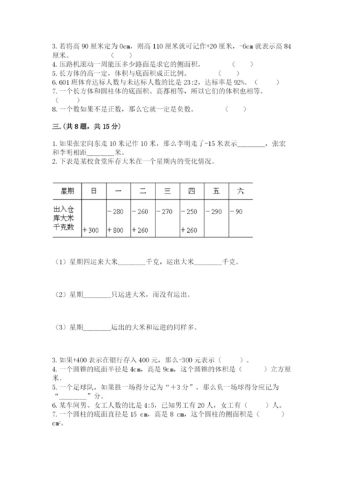 西师大版数学小升初模拟试卷含完整答案（全优）.docx