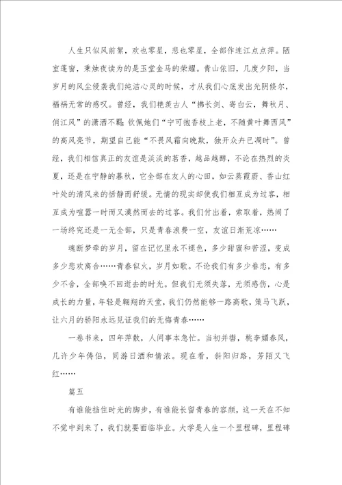 大学毕业感悟汇总七篇