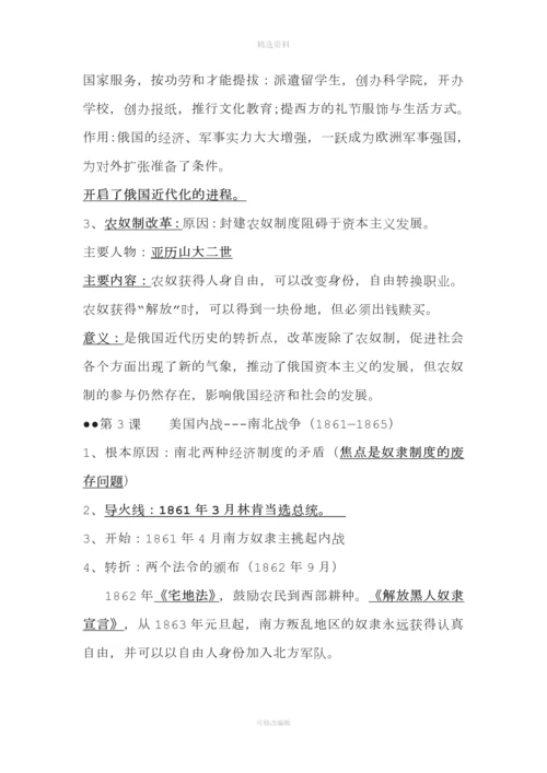 最新部编版九级历史下学期九级下册知识点.docx
