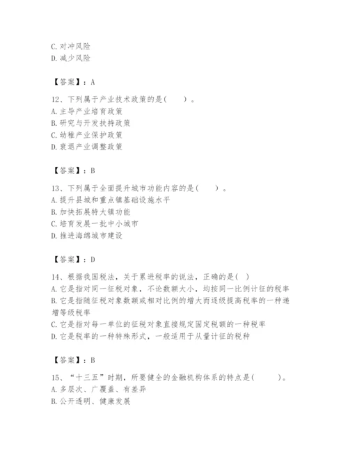 2024年咨询工程师之宏观经济政策与发展规划题库含答案（培优）.docx