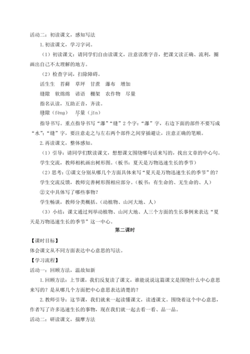 统编版语文六上第五单元 生活处处有真意 大单元解读及习作教学设计