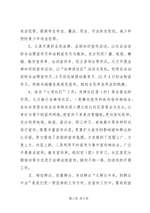 镇普法依法治理工作实施方案 (3).docx