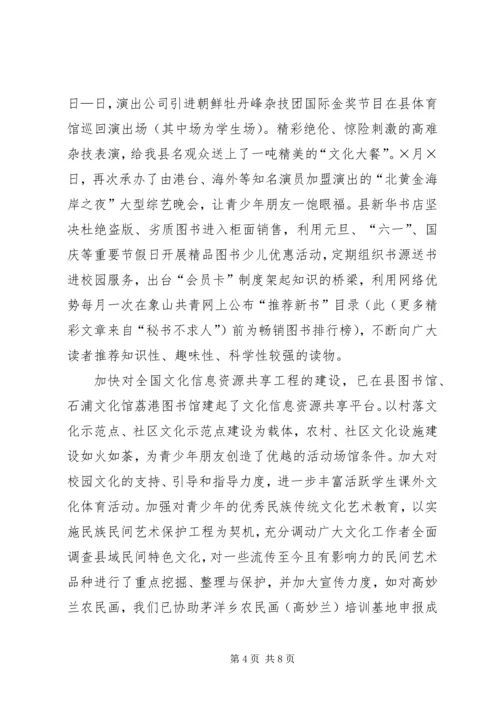 县文体局二○○四年未成年人思想道德建设工作情况汇报.docx