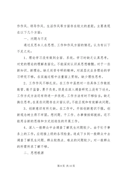 基层民主生活会发言稿.docx