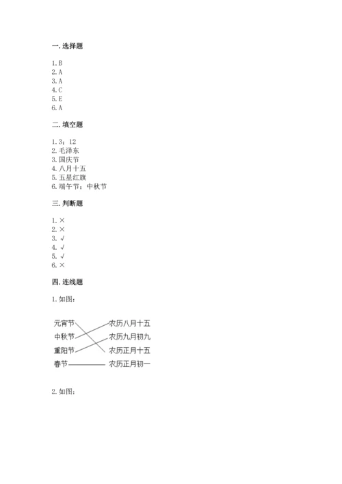 部编版二年级上册道德与法治《期中测试卷》及参考答案（突破训练）.docx
