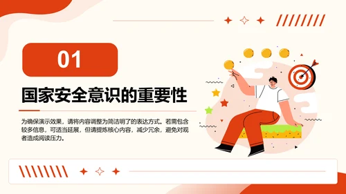 红色插画风大学生如何守护国家安全PPT模板