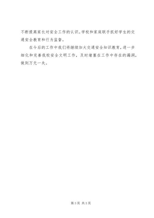 学校交通安全教育工作汇报.docx