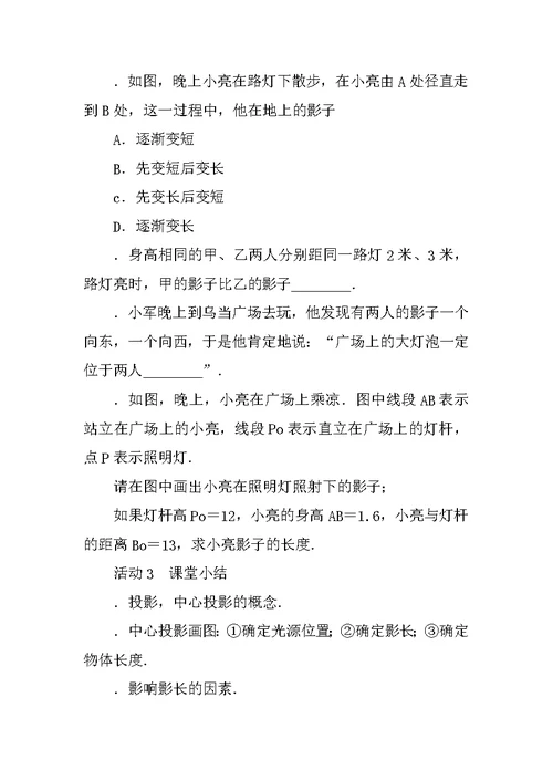 XX年九年级数学上册5.1投影教案（北师大版）