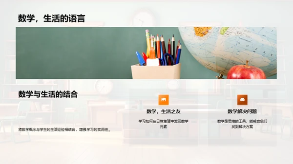 四年级数学乐学之旅