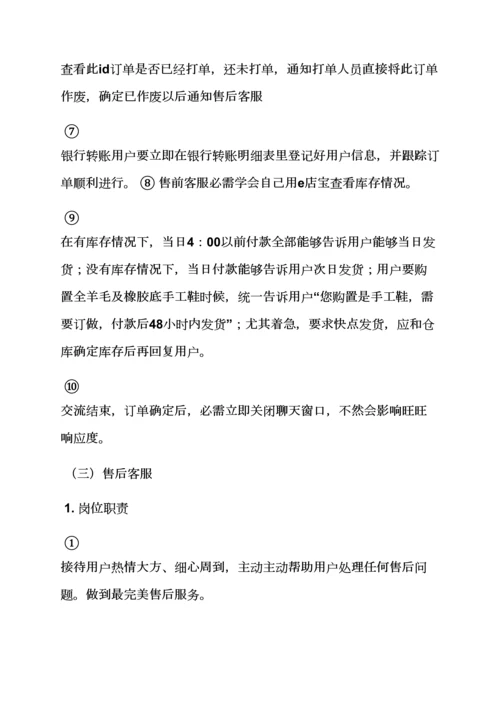 客户服务部专项规章新规制度.docx