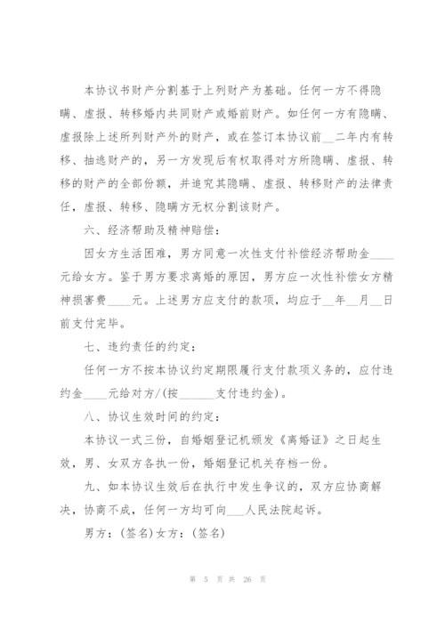 离婚协议书10篇.docx