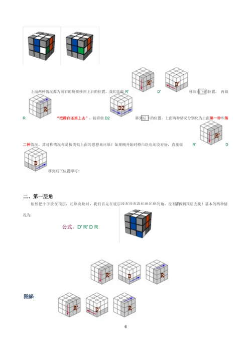 新手魔方图解.docx