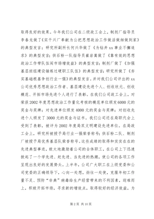 公司半年思想政治工作总结.docx