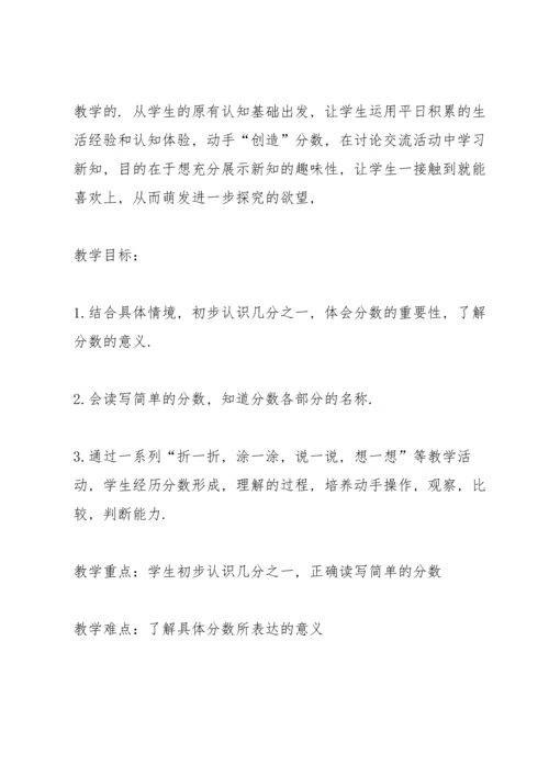 分数的初步认识教案.docx