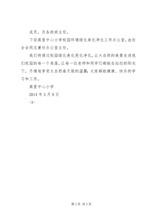 高湖小学美化绿化净化方案.docx