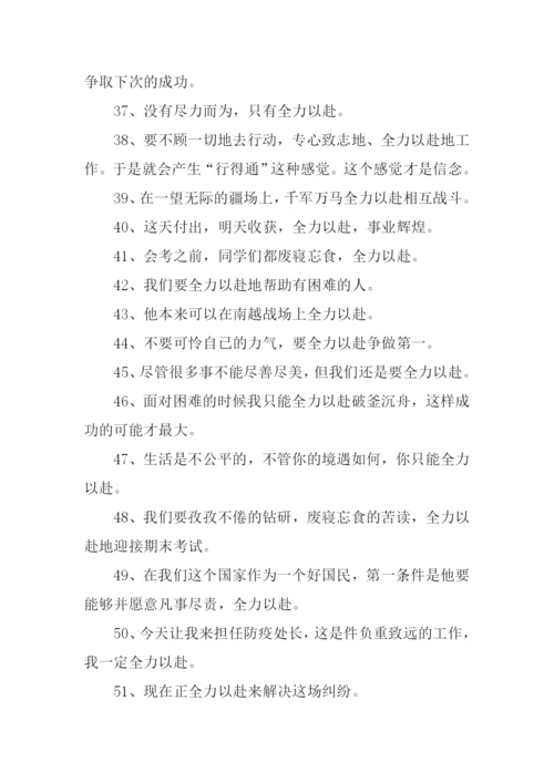 全力以赴的近义词.docx