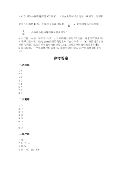 小学数学六年级上册期末卷精品（各地真题）.docx