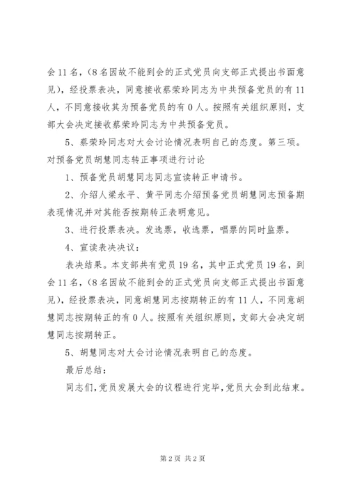 最新精编之党支部党员大会会议议程.docx