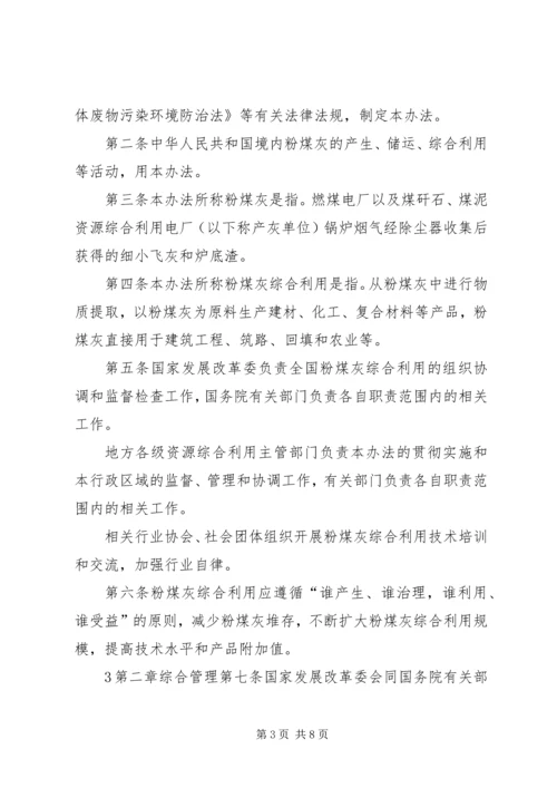 市政府向人大汇报粉煤灰综合利用2 (3).docx