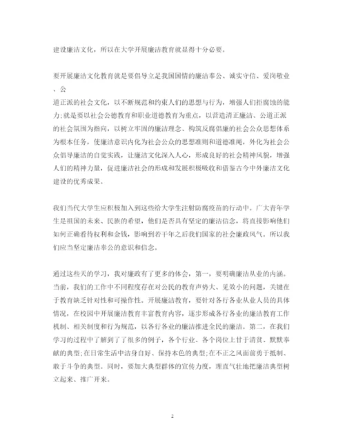 精编学习廉洁教育心得体会范文.docx