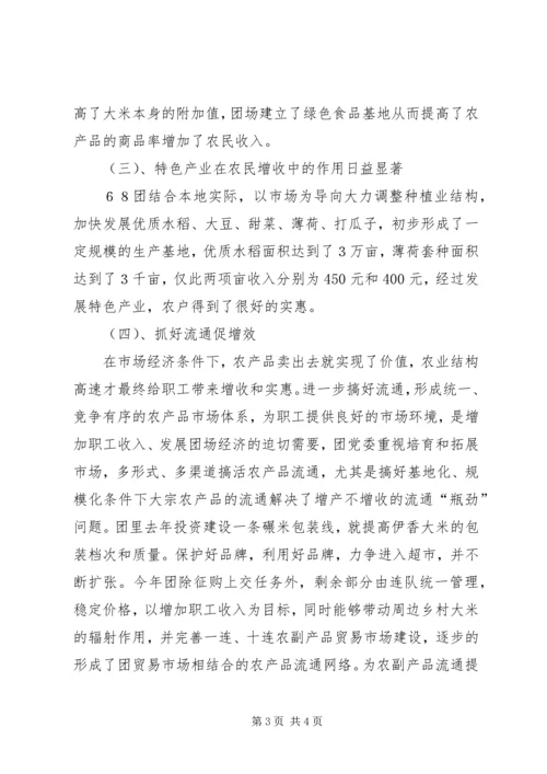 地方干部到农垦师挂职学习体会 (3).docx