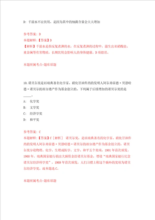 四川雅安市名山区人民医院志愿者招募同步测试模拟卷含答案第1期