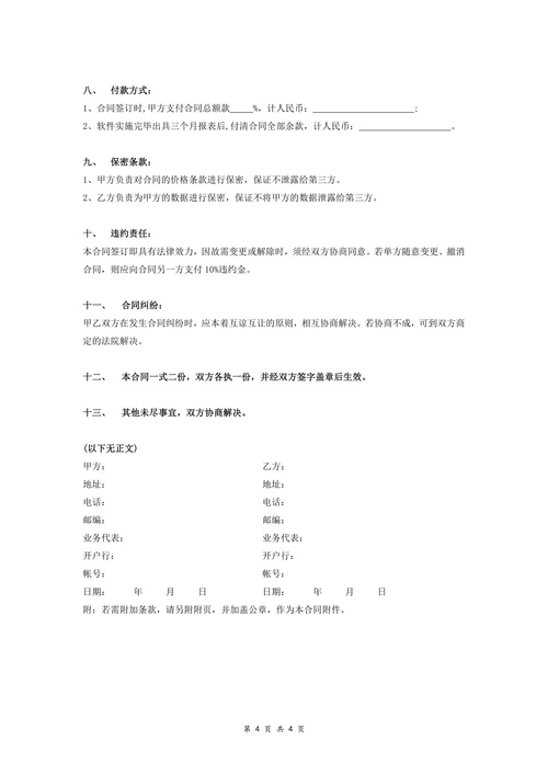 计算机软件销售合同含售后