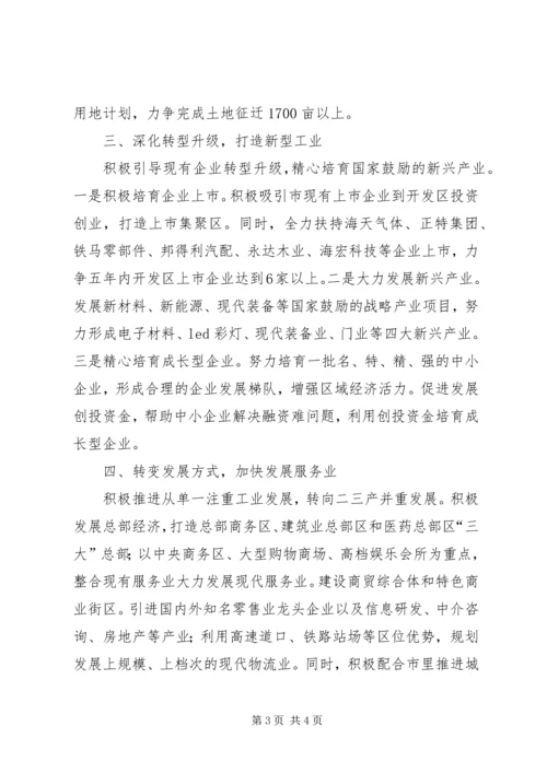 经济开发区工作计划思路 (2).docx