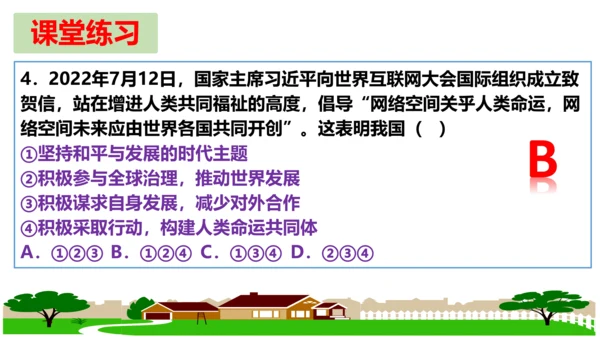 第二课 构建人类命运共同体复习课件（22张PPT）