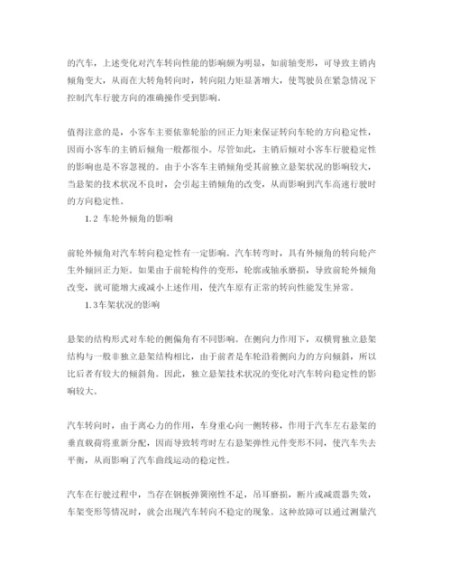 【精编】《安全管理论文》之曲线运动汽车交通事故原因分析.docx