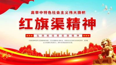 红色大气简约党建党建党课红旗渠精神动态PPT