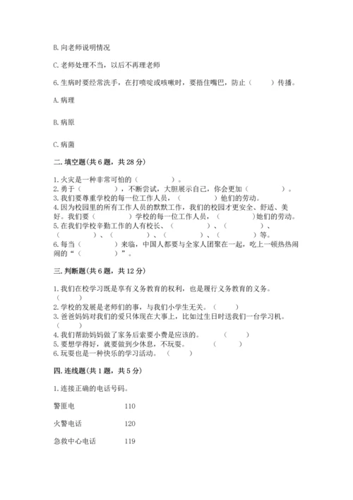 部编版三年级上册道德与法治期末测试卷附答案（考试直接用）.docx