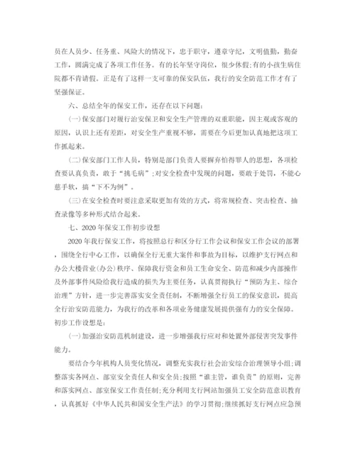 精编之银行保安年终工作总结精选范文.docx