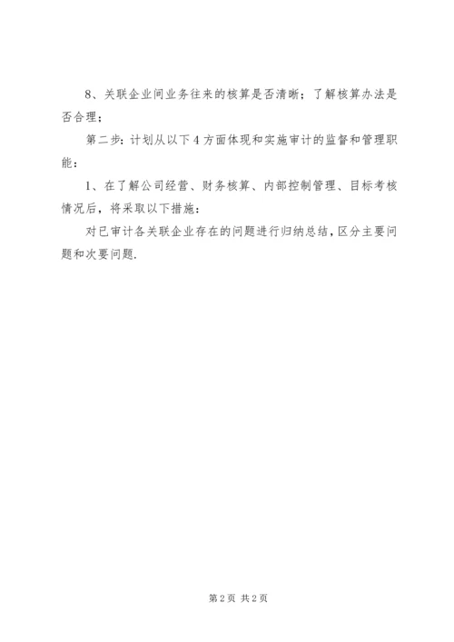 教育内部审计工作计划 (4).docx