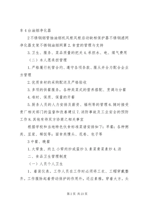 职工食堂承包经营方案(精) (4).docx