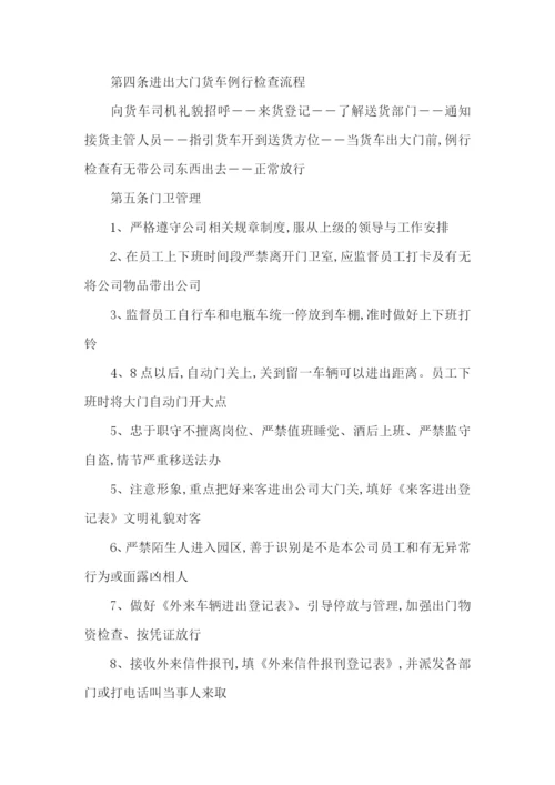 工业园区封闭管理方案.docx