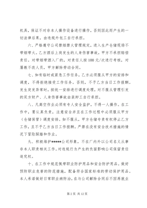 公司装卸工管理规定5则范文.docx