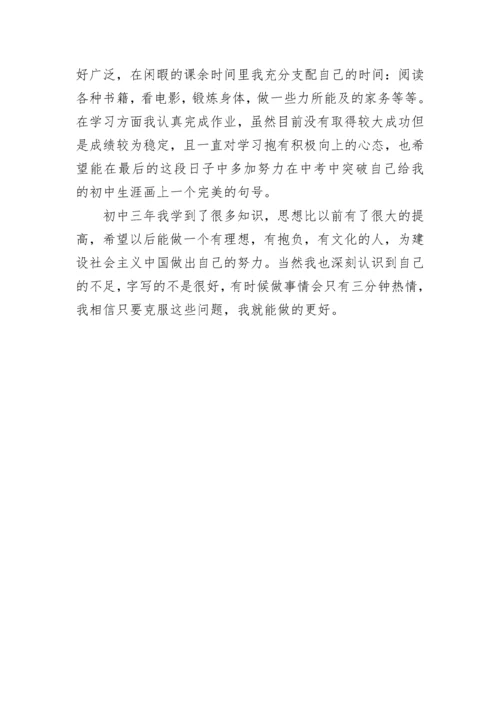 初中生自我评价200字左右(10篇).docx