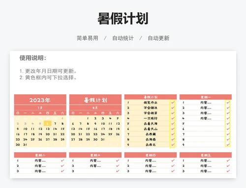 暑假计划
