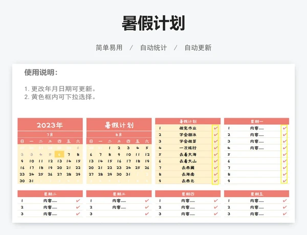 暑假计划