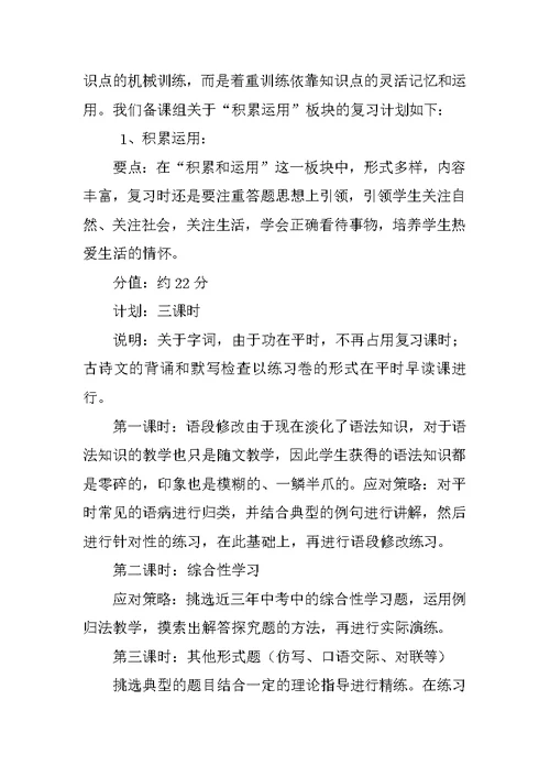 XX届中考语文复习计划及备考策略