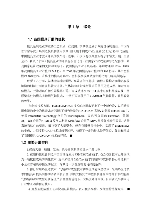 XXXX本科毕业设计机械设计制造及自动化毕业论文